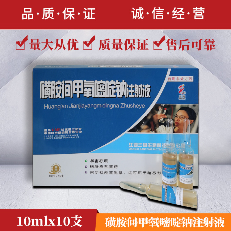 磺胺间甲氧嘧啶钠注射液兽药兽用猪牛羊用无名高烧不吃弓形虫感染