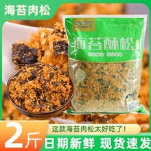 友盛元海苔肉松碎海苔酥脆松1kg烘焙面包蛋糕寿司肉松小贝原材料