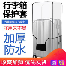 行李箱保护套PVC透明加厚防水耐磨24 26寸拉杆箱防尘箱套工厂批发