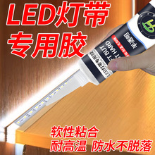 LED灯带固定胶粘室外墙衣柜子嵌入式贴片硅胶鱼缸双面胶沾冰