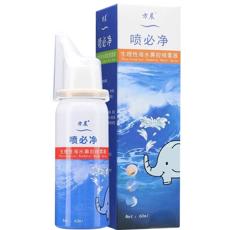 方晨喷必净 生理性海水鼻腔喷雾器40ml/60ml成人儿童 鼻腔喷剂