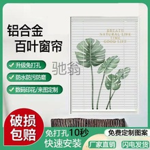 麓v免打孔百叶窗帘加密铝合金印花家用卫生间厨房防水遮光升降卷