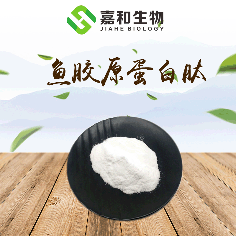 鱼胶原蛋白肽 小分子 食品级 深海鱼胶原蛋白肽粉