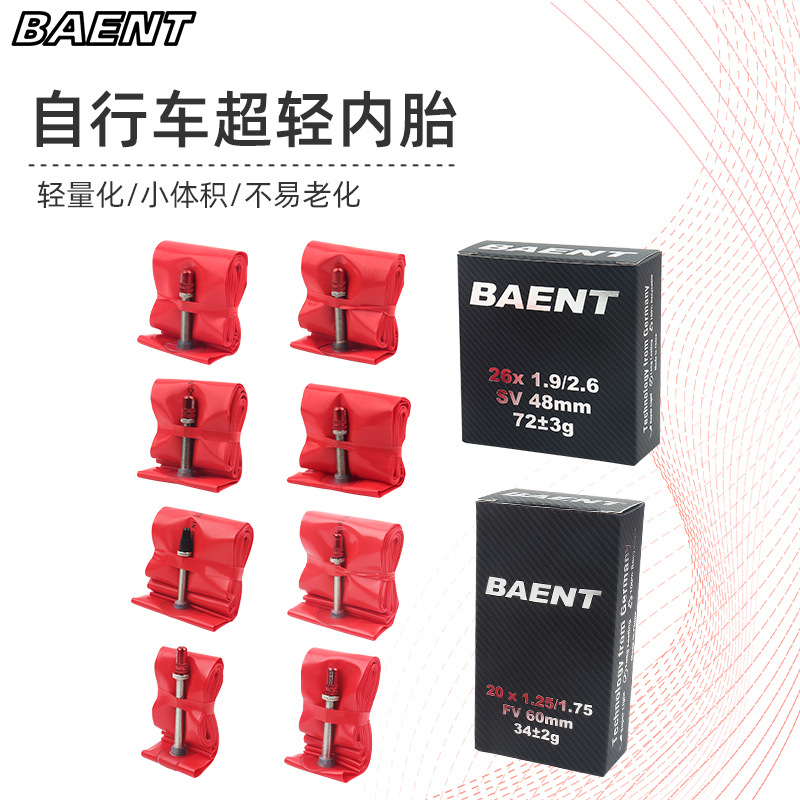 baent超轻自行车内胎超轻tpu法嘴202627.