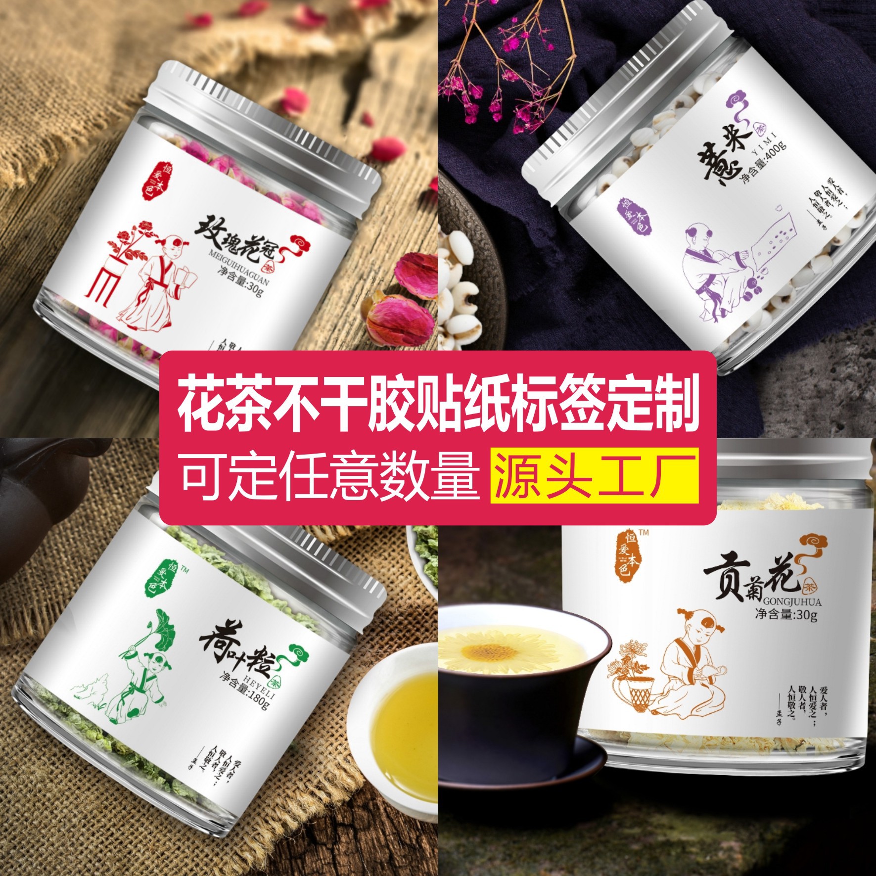 花茶标签印刷牛皮纸不干胶瓶装茶叶瓶签生产花茶包装贴纸印刷logo