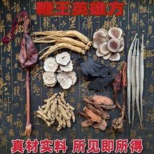 牛鞭高品质 鹿茸片 海龙回春草人参玛卡 锁阳肉苁蓉 巴戟  泡酒料