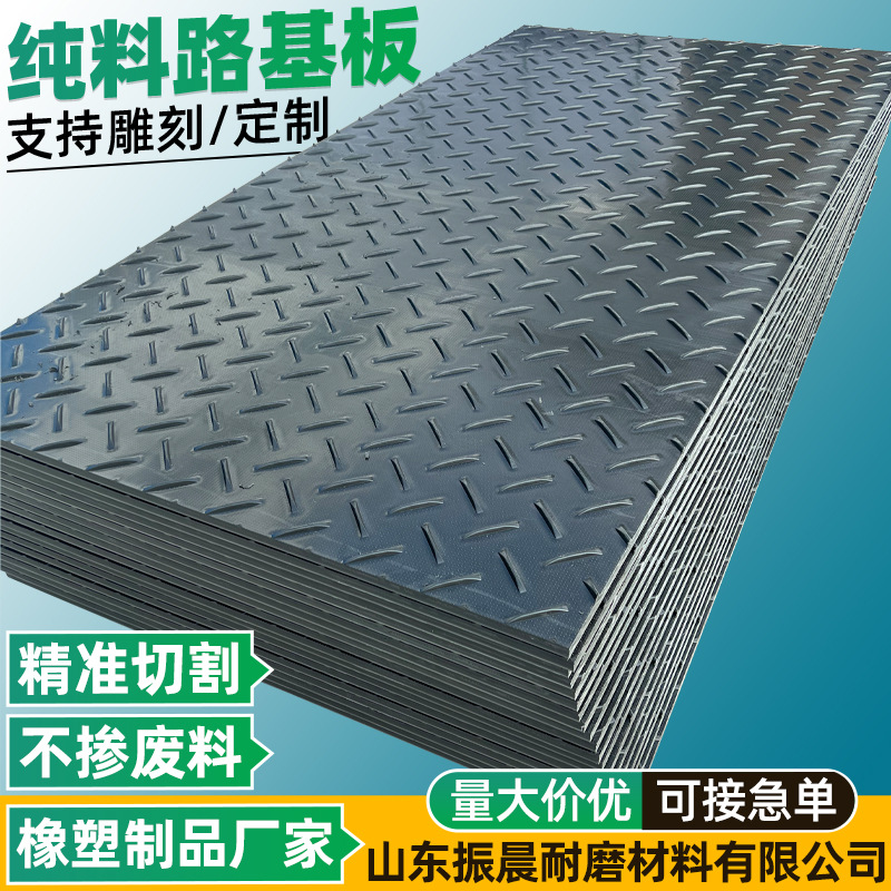 黑色高密度路基板8mm大花纹抗压路面防滑垫板高分子聚乙烯路基板