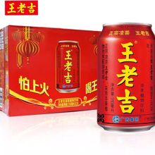 【新货】王老吉凉茶310ml*20罐降火凉茶植物饮料整箱批发包邮