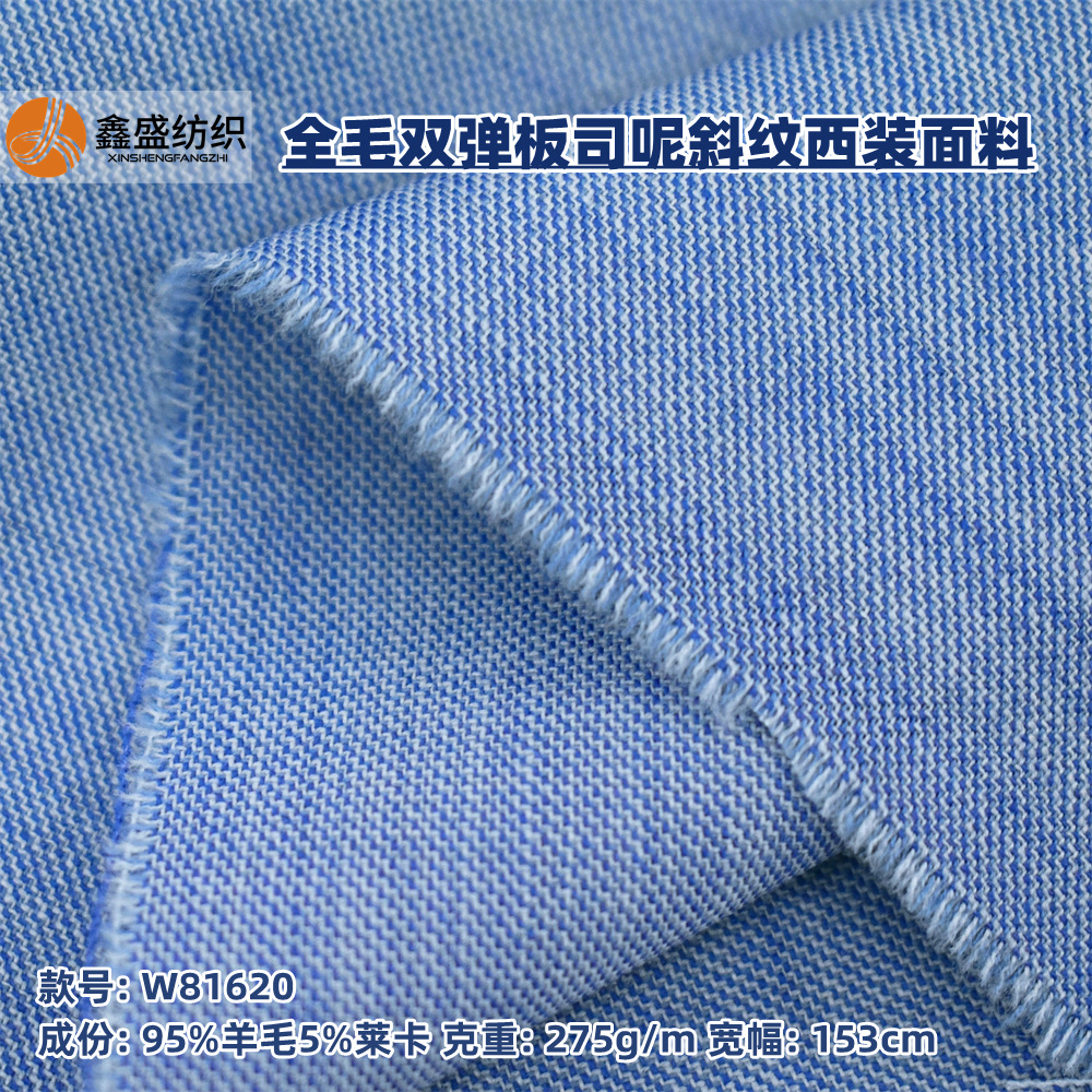 全毛双弹板丝呢精纺斜纹薄西装礼服套装正装演出服羊毛面料w81620