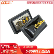 D-SUB防水大电流焊线公母2w2实芯镀金VGA串口工控电源设备连接器