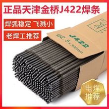 金桥J422耐磨防粘碳钢电焊条2.0/2.5/3.2/4.0整箱家用小焊机