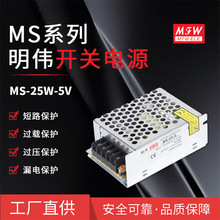 明伟MS-25W-5V厂家直供 直流稳压电源 LED监控5V 5A 驱动开关电源