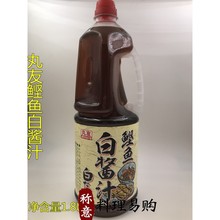 日式火锅汤底 丸友白酱汁 1.8L鲣鱼白酱油寿喜锅酱油茶碗蒸关东煮