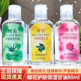 蜂花护肤保湿甘油瓶装芦荟橄榄玫瑰精华防干裂粗糙滋润身体乳