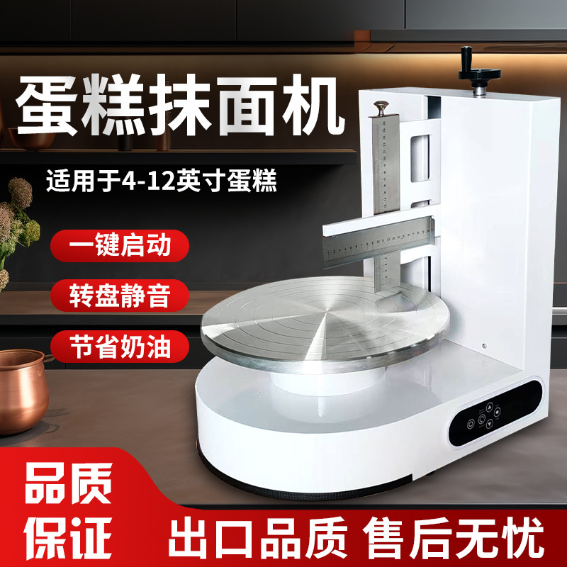 生日蛋糕抹面机抹胚机奶油抹平机烘培自动抹平奶油机奶油抹面机