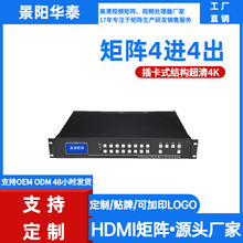 vga矩阵4进4出 高清hdmi/sdi/dvi混合矩阵音视频拼接无缝切换器