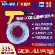 KCI静电喷枪手动喷粉枪静电粉末喷塑枪喷塑机自动喷枪高压模块包