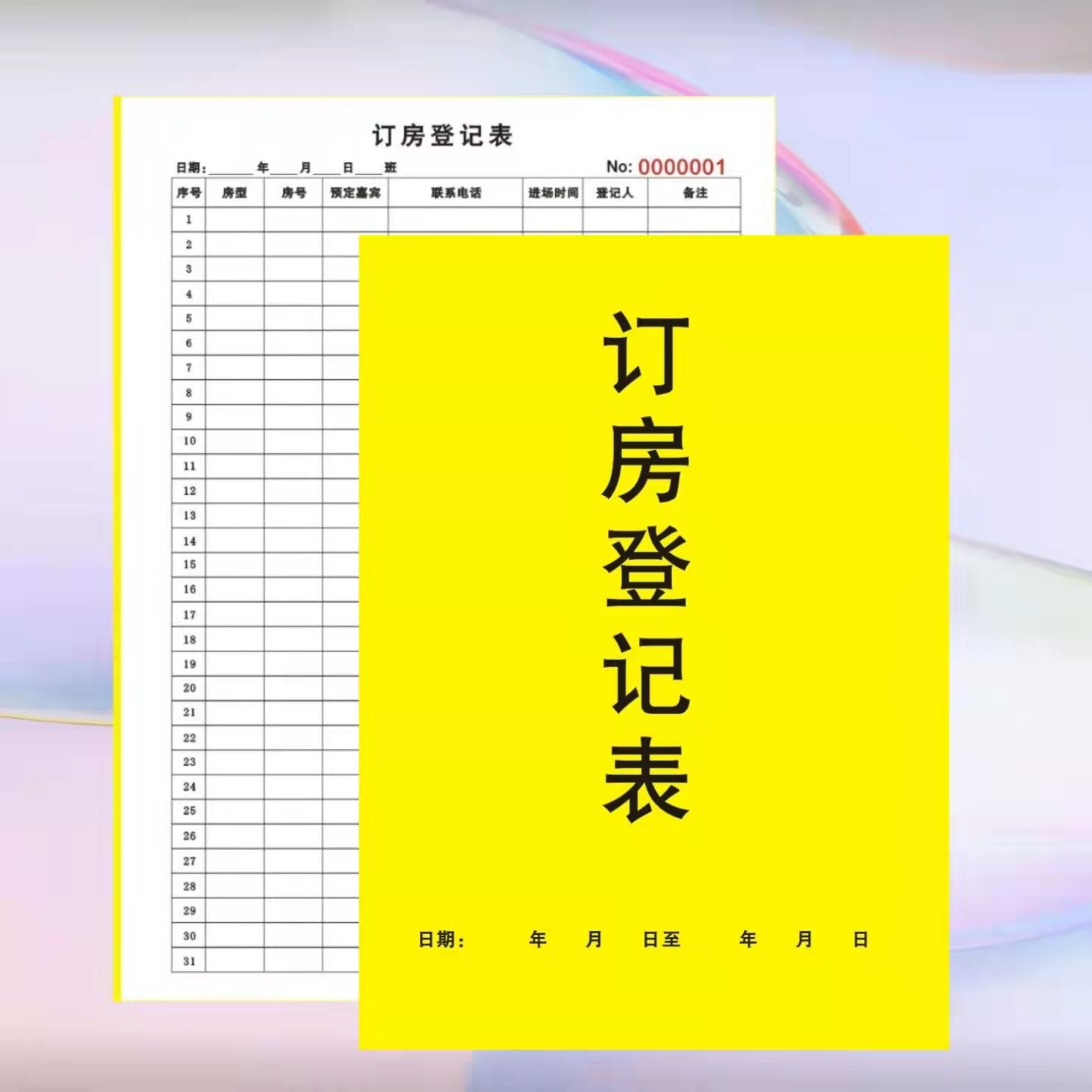 通用a4酒店每日订房登记表宾馆客户预约本旅店前台记录本批发