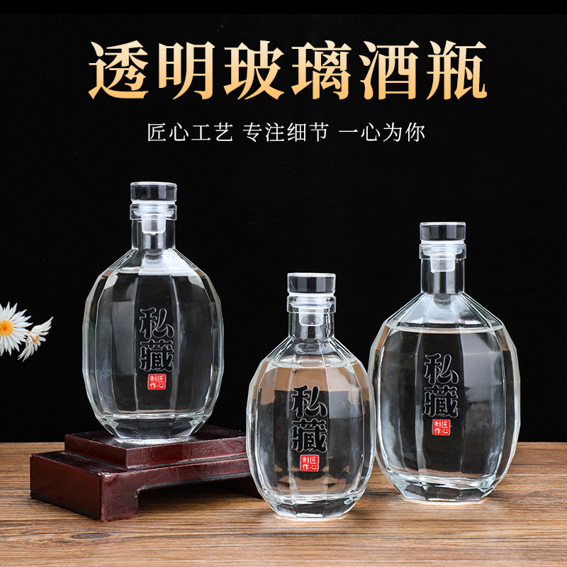 厂家批发玻璃瓶酒瓶一斤装白酒瓶子储酿空酒瓶密封分装透明空瓶