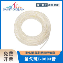 圣戈班 Tygon S3 E-3603 冷气液路真空太空管 ACF00006 ACF00007