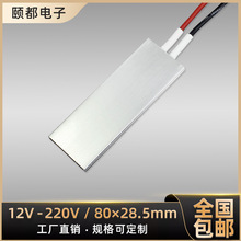 24V36V110V220V恒温PTC陶瓷发热片加热板体孵化小家电配件80