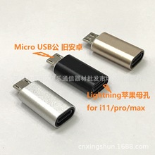 适用于lightning母转安卓micro-usb公转换头苹果转安卓充电