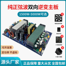 纯正弦波双向逆变器家用大功率主板12V24V48V转220V电路板UPS模块