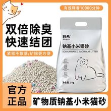 跃希猫砂除臭20斤猫咪猫砂40斤柠檬味室内防臭10斤膨润土批发