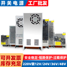 220v转12V24V36v48v10a开关电源直流大功率5V40a20a30a灯带变压器