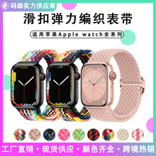 适用苹果apple iwatch手表表带平替彩虹尼龙编织滑扣弹力表带通用