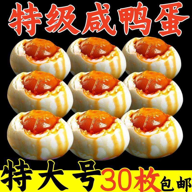 正宗红心流油咸鸭蛋新鲜大蛋黄即食特级咸鸭蛋整箱熟咸蛋早餐蛋