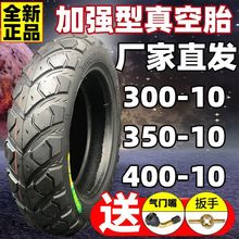 电动车全新防爆真空胎14X2.50 300-8/10350/400-10三轮车加厚轮胎