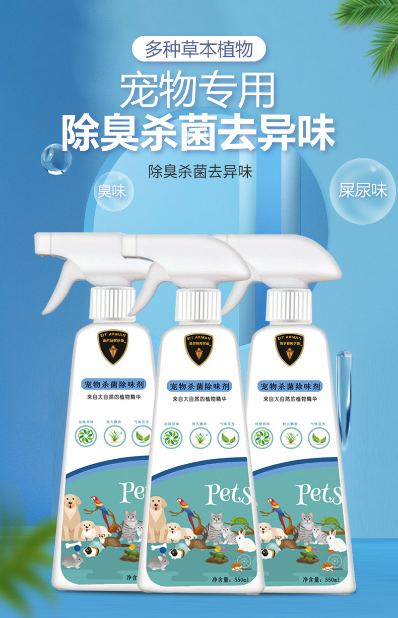 商品描述是否跨境出口专供货源否规格宠物除味剂550ml是否专利货源否