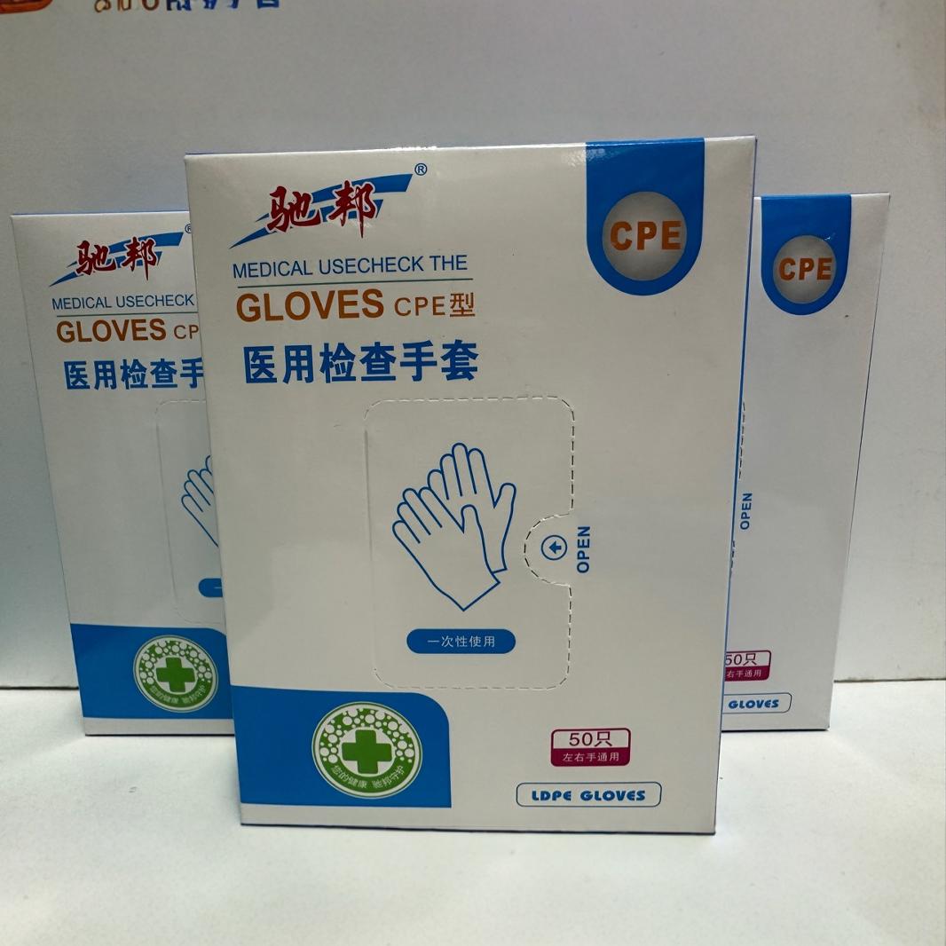 一次性手套cpe型医用检查手套 医用检查手套-阿里巴巴