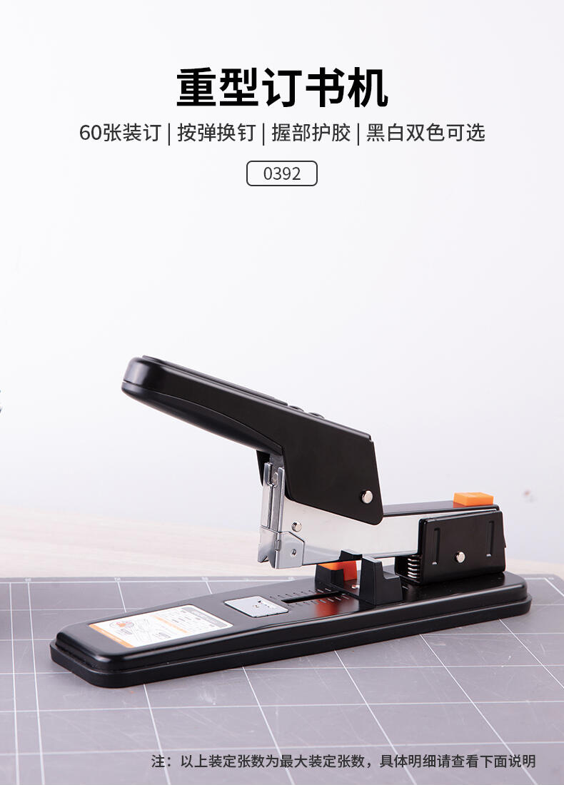 得力0392重型省力订书机财务办公用大号加厚订书器定书器装订60页