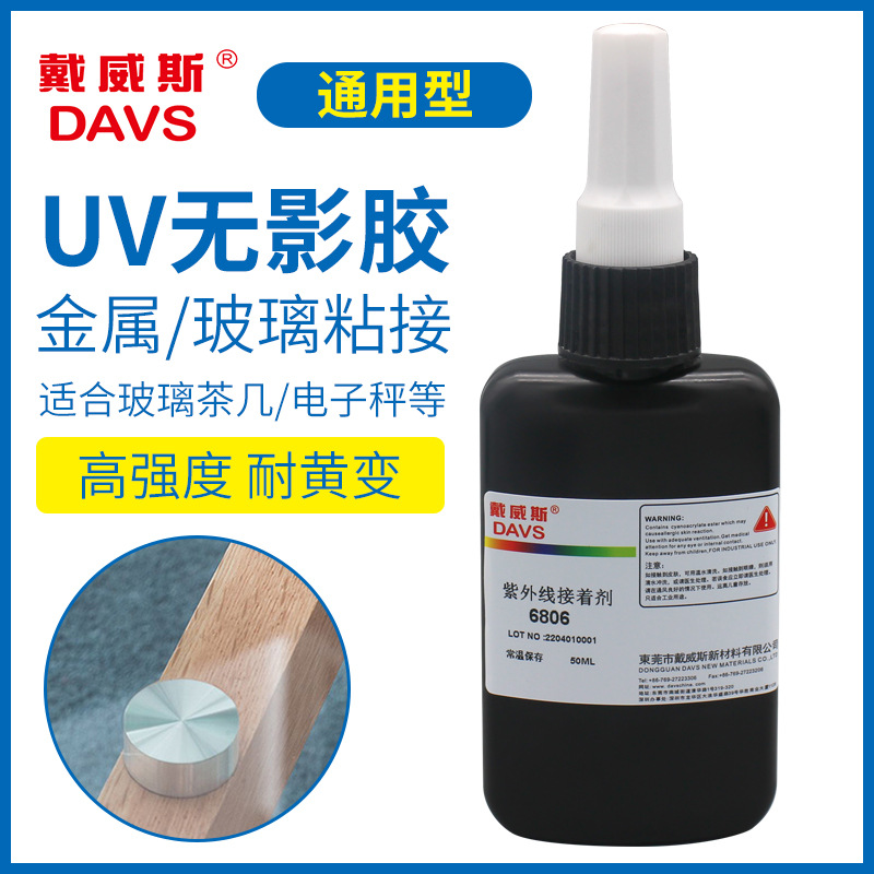 uv无影胶 粘玻璃茶几金属水晶装饰吊顶灯透明亚克力板强力透明胶