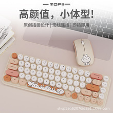 mofii摩天手工厂热销i豆PRO无线键盘鼠标办公可爱小巧颜便携套装