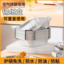 ZJ05空气炸锅锡纸盘方形烤盘锡纸盒烘焙锡纸烤箱家用铝箔纸锡