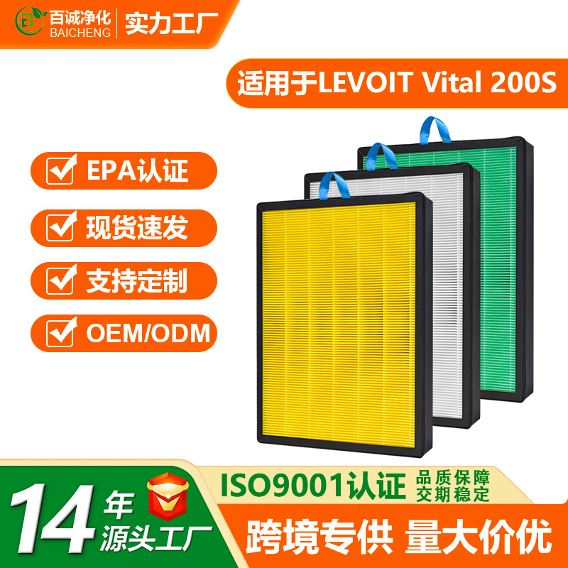 适配LEVOIT Vital 200S活性炭过滤网200S-RF HEPA滤芯净化器