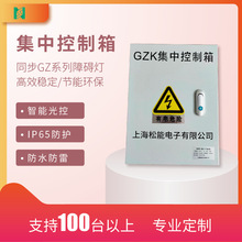 K4系列智能型光控探头同步联闪集中防水航空障碍灯航标灯控制箱