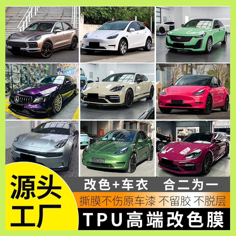 汽车改色膜tpu阿卡金灰蒙绿冰川蓝草莓红曼巴绿锦绣灰龙胆蓝车贴