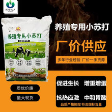 厂家批发工业级小苏打 清洁兽用牛羊马兰食用碳酸氢钠小苏打