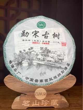 正品2016年云南勐海福海茶厂勐宋古树普洱茶叶生茶七子饼357g包邮