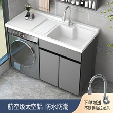 太空铝阳台洗衣机柜组合滚筒洗衣池台面带搓板一体洗衣机柜子