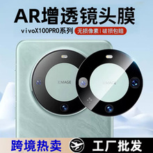 适用vivox100pro电镀镜头膜x100丝印ar增透手机镜头膜iqoo12pro膜