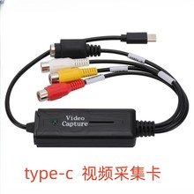 TYPE-C 视频采集卡 1路av采集卡 usb3.1高清采集卡手机直播采集卡