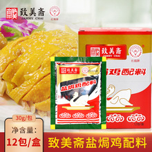 致美斋红棉牌盐焗鸡调味料360g/盒 广东客家盐局手撕鸡配料烤调味