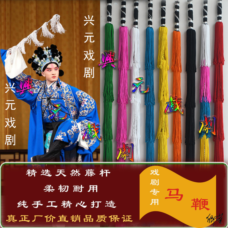 马鞭戏曲新款戏剧川剧演出舞蹈用品变脸武生活动舞台舞蹈影视服装