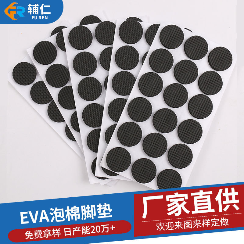 foam chair foot pad black eva mesh foam foot mat eva adhesive gasket special-shaped round non-slip shock pad