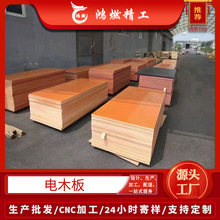 绝缘电木板厂家供应橘红色绝缘板电工板 2-50mm厚酚醛树脂板